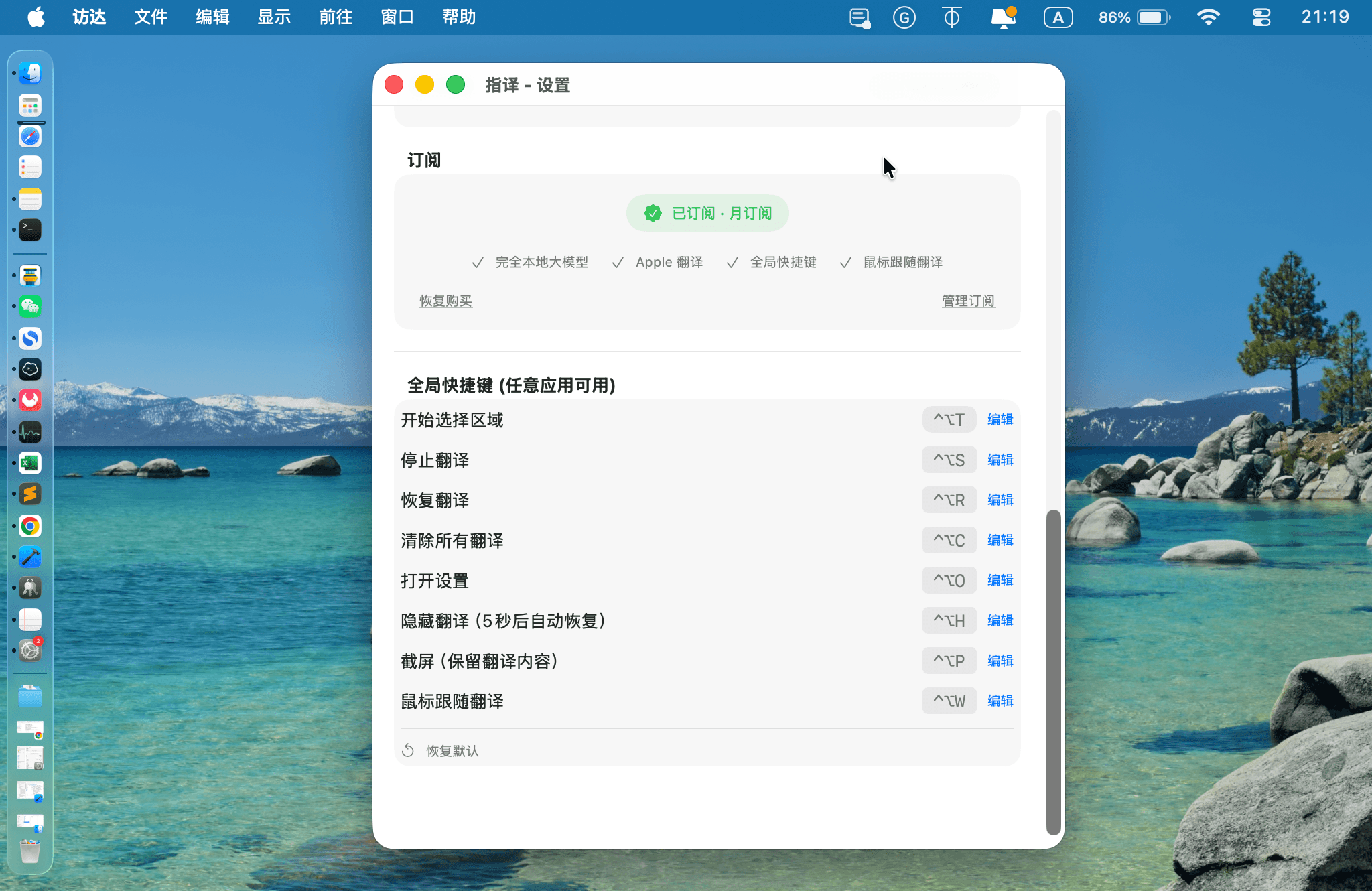 全局快捷键